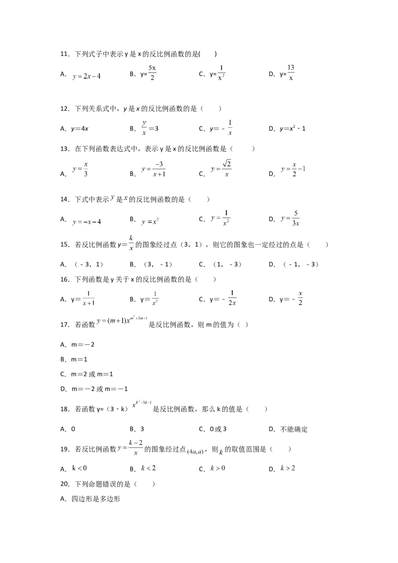 专题41反比例函数(重难题型)(原卷版)_北师大初中数学_9上-北师大版初中数学_06专项讲练_满分攻略2022-2023学年九年级数学上册《基础题型+重难题型》高分突破系列（北师大版）