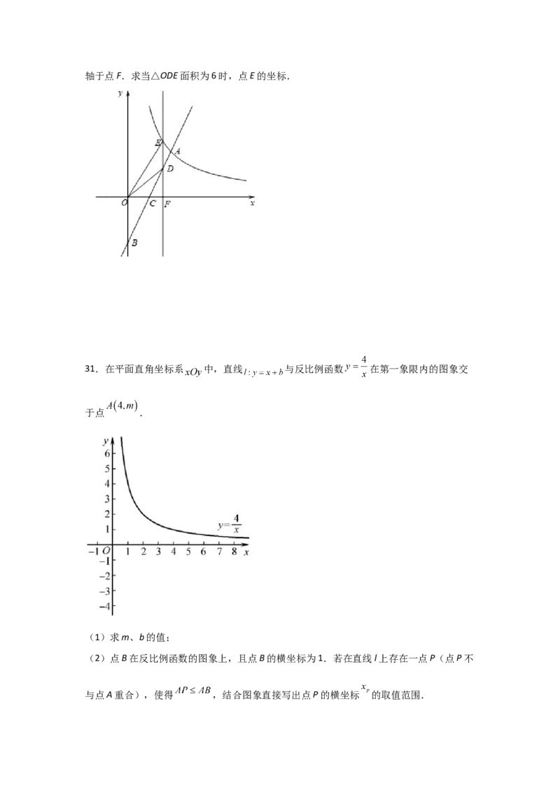 专题41反比例函数(重难题型)(原卷版)_北师大初中数学_9上-北师大版初中数学_06专项讲练_满分攻略2022-2023学年九年级数学上册《基础题型+重难题型》高分突破系列（北师大版）