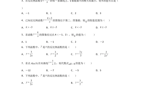 专题41反比例函数(重难题型)(原卷版)_北师大初中数学_9上-北师大版初中数学_06专项讲练_满分攻略2022-2023学年九年级数学上册《基础题型+重难题型》高分突破系列（北师大版）