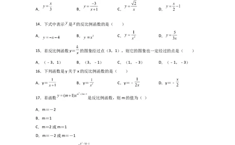 专题41反比例函数(重难题型)(原卷版)_北师大初中数学_9上-北师大版初中数学_06专项讲练_满分攻略2022-2023学年九年级数学上册《基础题型+重难题型》高分突破系列（北师大版）