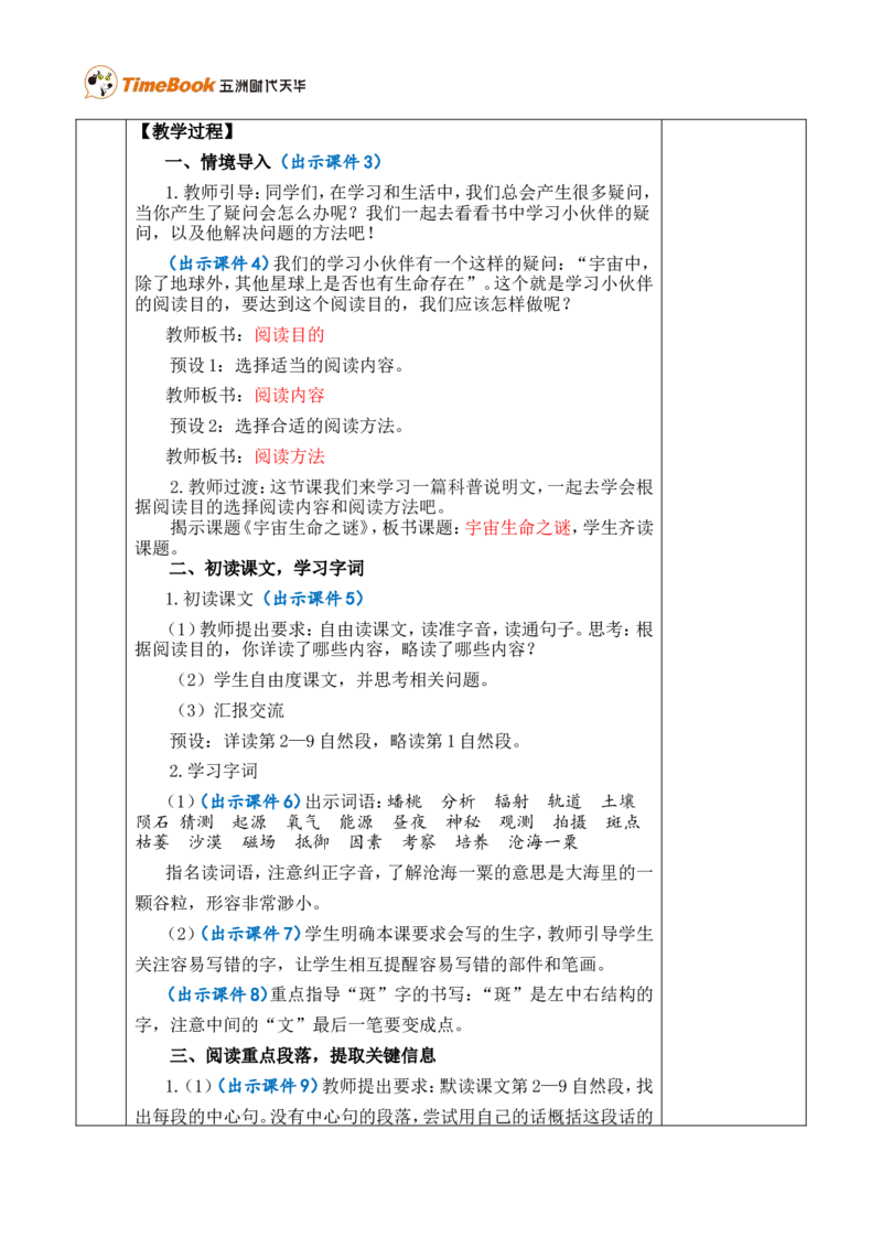 11宇宙生命之谜优质版教案_25秋1-6年级语文上册课件教案_25秋统编版语文六年级上册_统编版语文六年级上册教学资源包（25秋七彩课堂）_3(1).第三单元_11宇宙生命之谜_教案