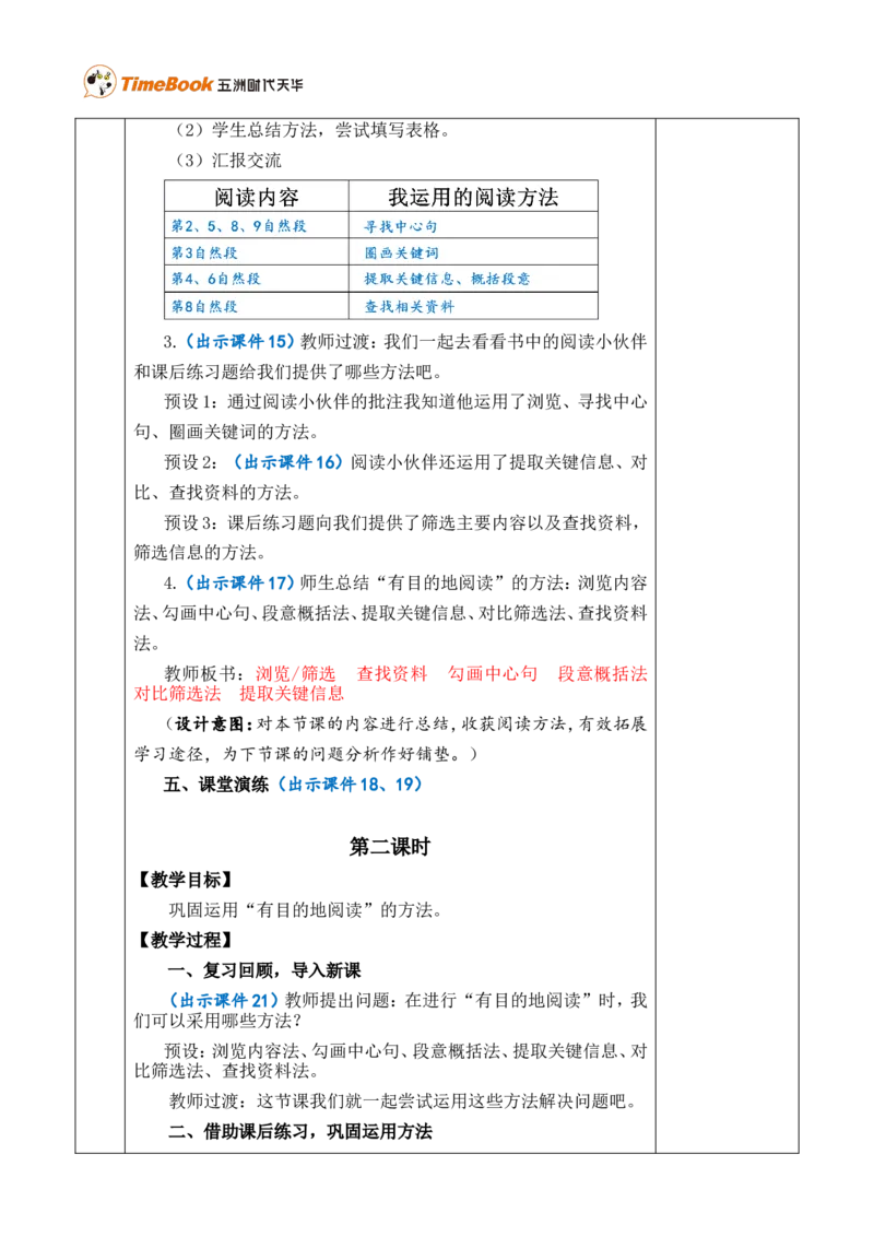 11宇宙生命之谜优质版教案_25秋1-6年级语文上册课件教案_25秋统编版语文六年级上册_统编版语文六年级上册教学资源包（25秋七彩课堂）_3(1).第三单元_11宇宙生命之谜_教案