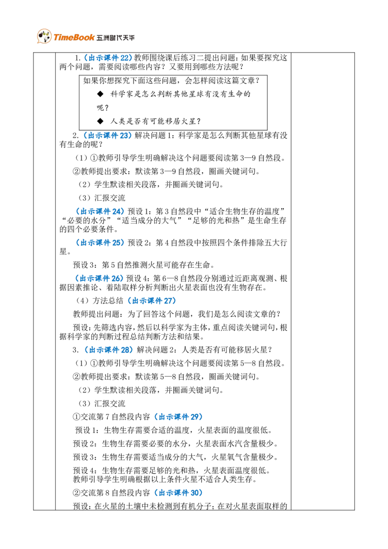 11宇宙生命之谜优质版教案_25秋1-6年级语文上册课件教案_25秋统编版语文六年级上册_统编版语文六年级上册教学资源包（25秋七彩课堂）_3(1).第三单元_11宇宙生命之谜_教案