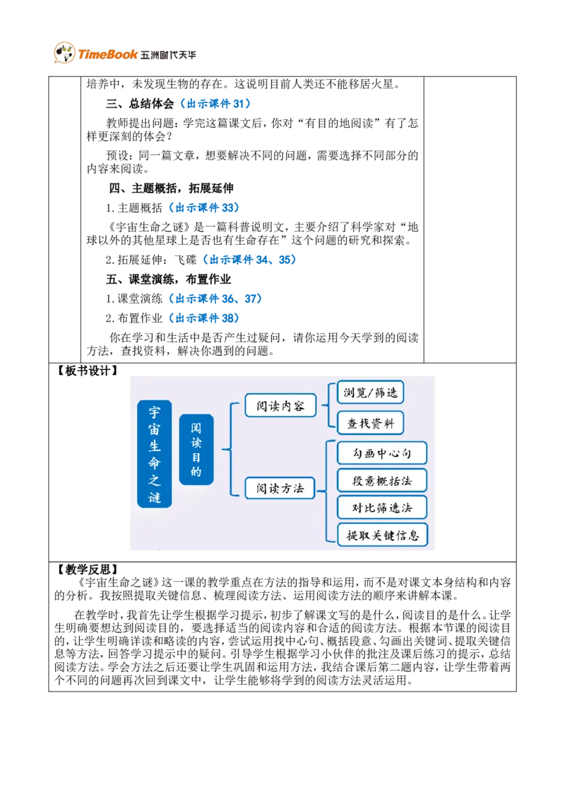 11宇宙生命之谜优质版教案_25秋1-6年级语文上册课件教案_25秋统编版语文六年级上册_统编版语文六年级上册教学资源包（25秋七彩课堂）_3(1).第三单元_11宇宙生命之谜_教案