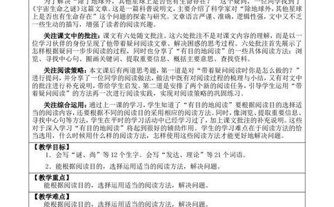 11宇宙生命之谜优质版教案_25秋1-6年级语文上册课件教案_25秋统编版语文六年级上册_统编版语文六年级上册教学资源包（25秋七彩课堂）_3(1).第三单元_11宇宙生命之谜_教案