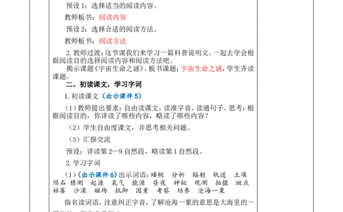 11宇宙生命之谜优质版教案_25秋1-6年级语文上册课件教案_25秋统编版语文六年级上册_统编版语文六年级上册教学资源包（25秋七彩课堂）_3(1).第三单元_11宇宙生命之谜_教案