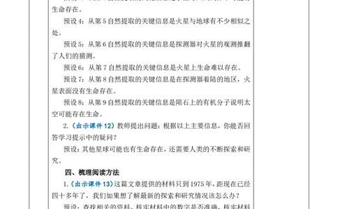 11宇宙生命之谜优质版教案_25秋1-6年级语文上册课件教案_25秋统编版语文六年级上册_统编版语文六年级上册教学资源包（25秋七彩课堂）_3(1).第三单元_11宇宙生命之谜_教案