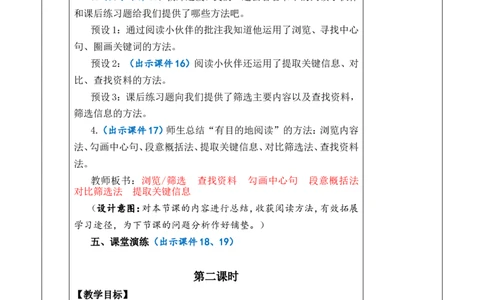 11宇宙生命之谜优质版教案_25秋1-6年级语文上册课件教案_25秋统编版语文六年级上册_统编版语文六年级上册教学资源包（25秋七彩课堂）_3(1).第三单元_11宇宙生命之谜_教案