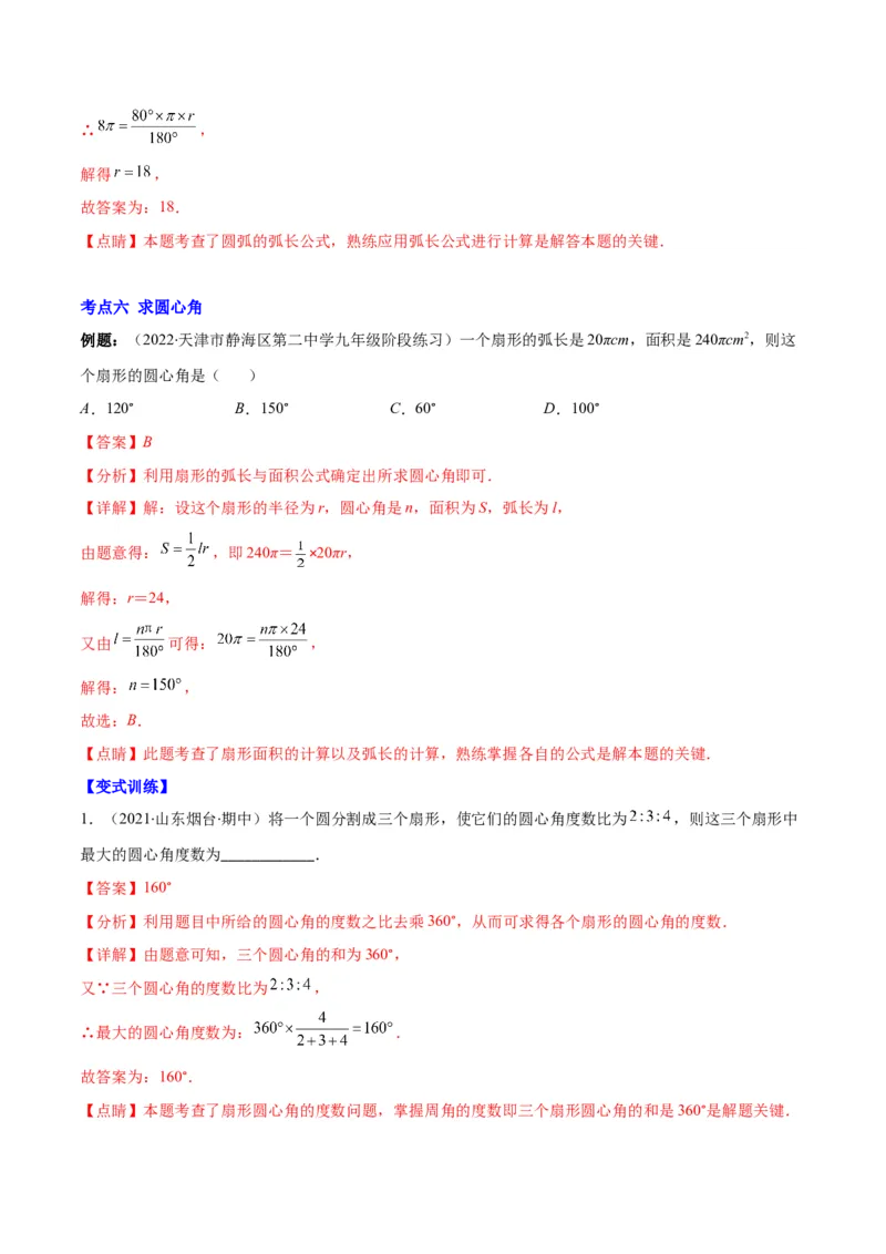 专题14正多边形和圆、弧长和扇形的面积(解析版)（重点突围）_北师大初中数学_9上-北师大版初中数学_06专项讲练