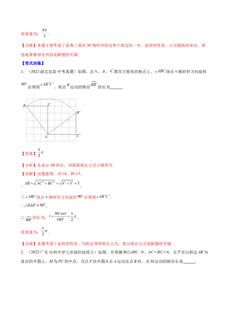 专题14正多边形和圆、弧长和扇形的面积(解析版)（重点突围）_北师大初中数学_9上-北师大版初中数学_06专项讲练