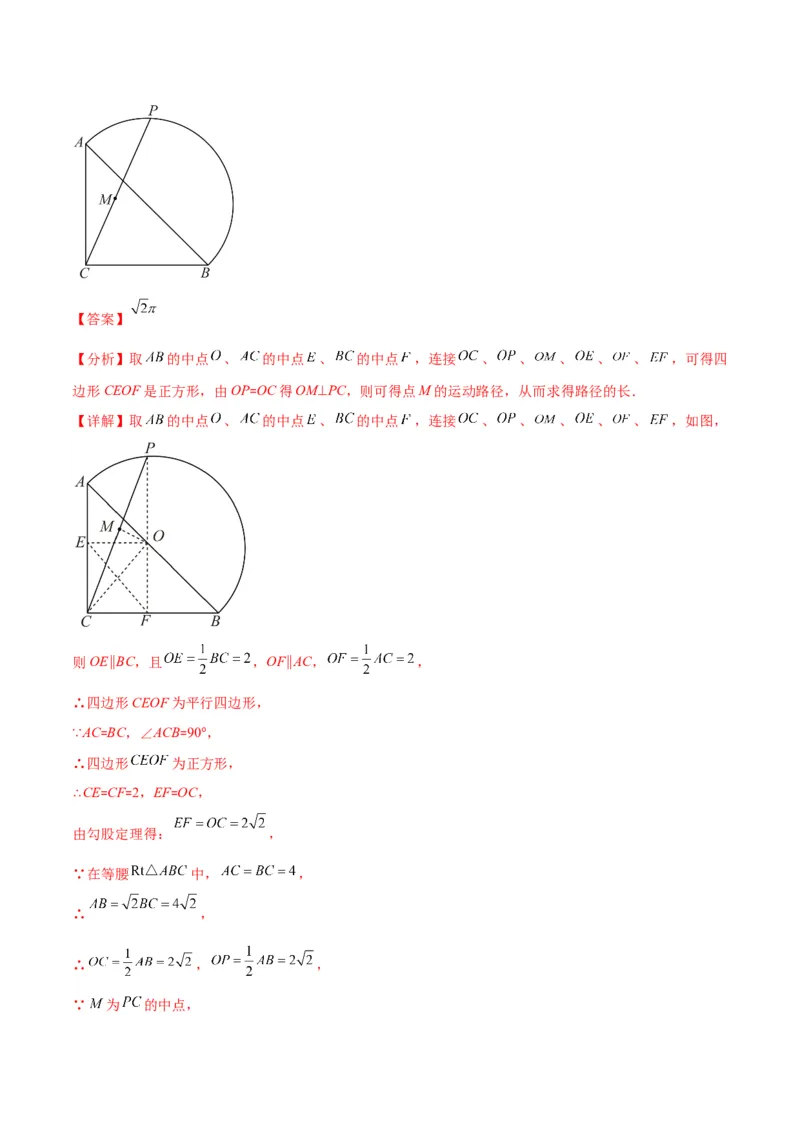 专题14正多边形和圆、弧长和扇形的面积(解析版)（重点突围）_北师大初中数学_9上-北师大版初中数学_06专项讲练
