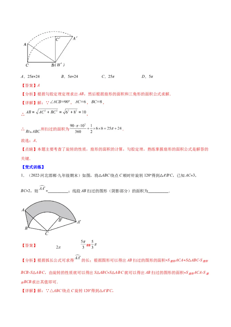 专题14正多边形和圆、弧长和扇形的面积(解析版)（重点突围）_北师大初中数学_9上-北师大版初中数学_06专项讲练
