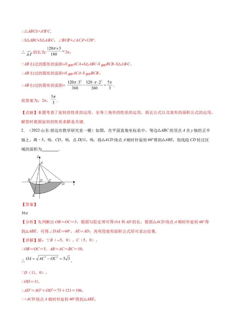 专题14正多边形和圆、弧长和扇形的面积(解析版)（重点突围）_北师大初中数学_9上-北师大版初中数学_06专项讲练