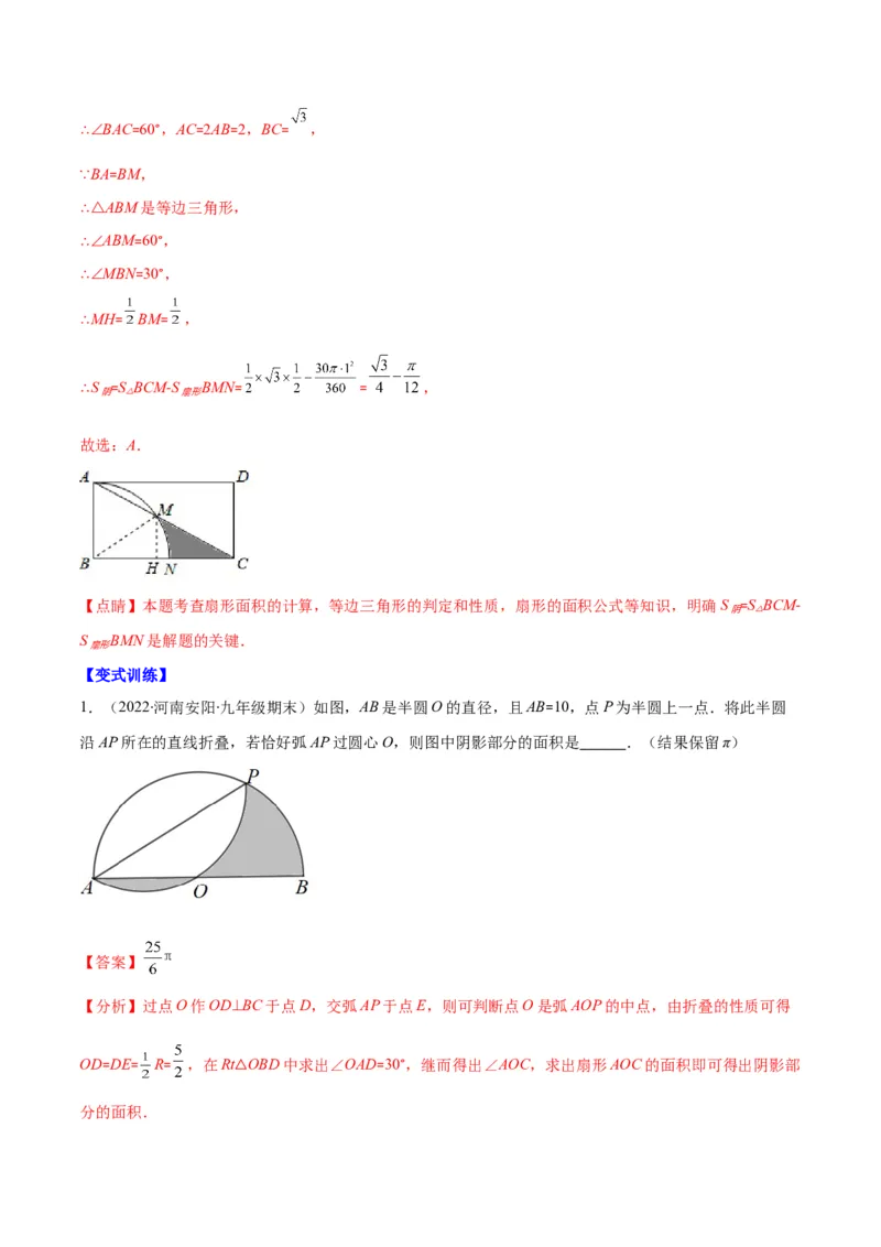 专题14正多边形和圆、弧长和扇形的面积(解析版)（重点突围）_北师大初中数学_9上-北师大版初中数学_06专项讲练