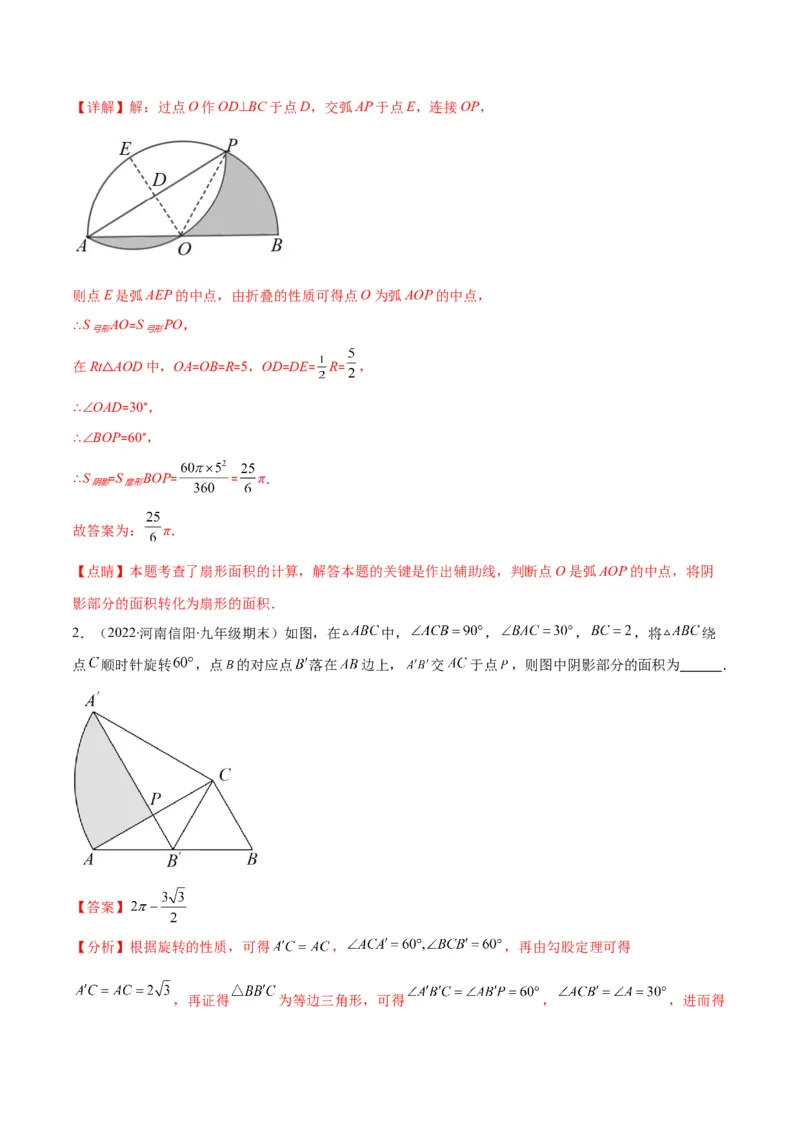 专题14正多边形和圆、弧长和扇形的面积(解析版)（重点突围）_北师大初中数学_9上-北师大版初中数学_06专项讲练