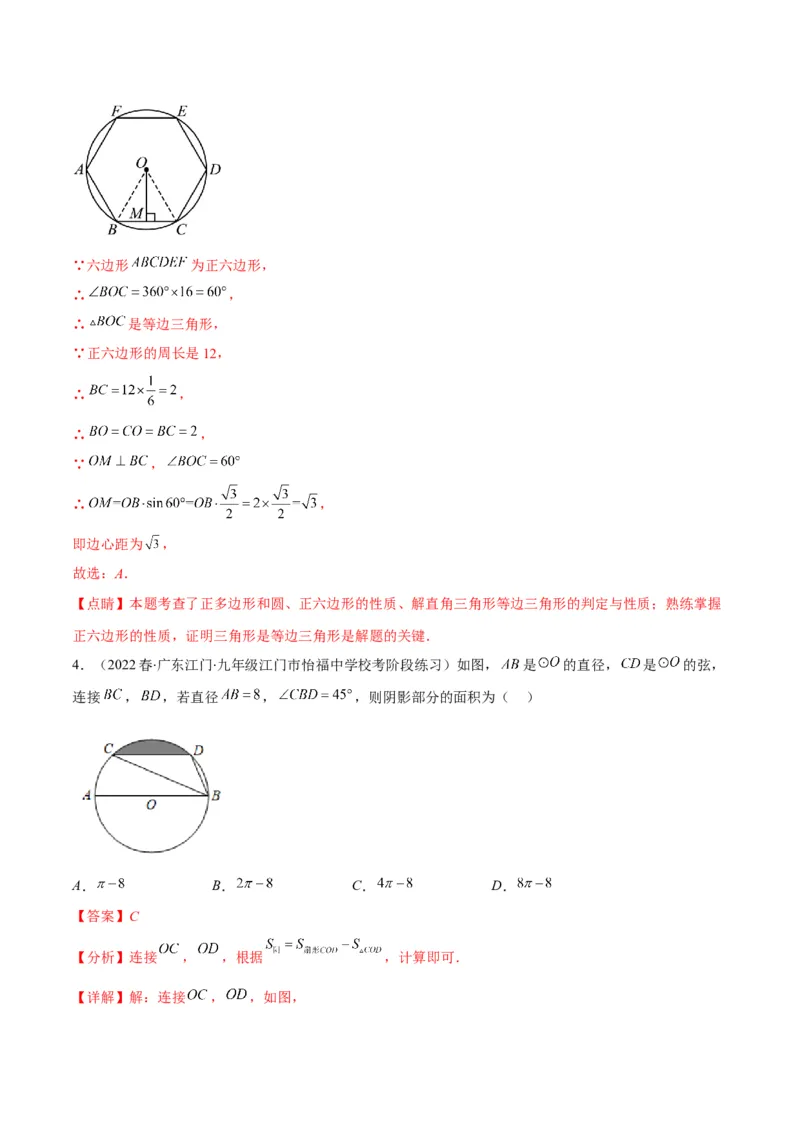 专题14正多边形和圆、弧长和扇形的面积(解析版)（重点突围）_北师大初中数学_9上-北师大版初中数学_06专项讲练