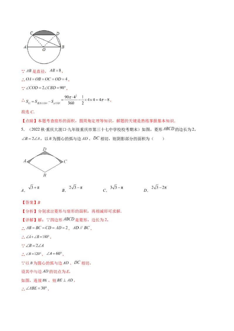 专题14正多边形和圆、弧长和扇形的面积(解析版)（重点突围）_北师大初中数学_9上-北师大版初中数学_06专项讲练