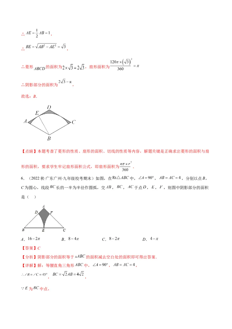 专题14正多边形和圆、弧长和扇形的面积(解析版)（重点突围）_北师大初中数学_9上-北师大版初中数学_06专项讲练