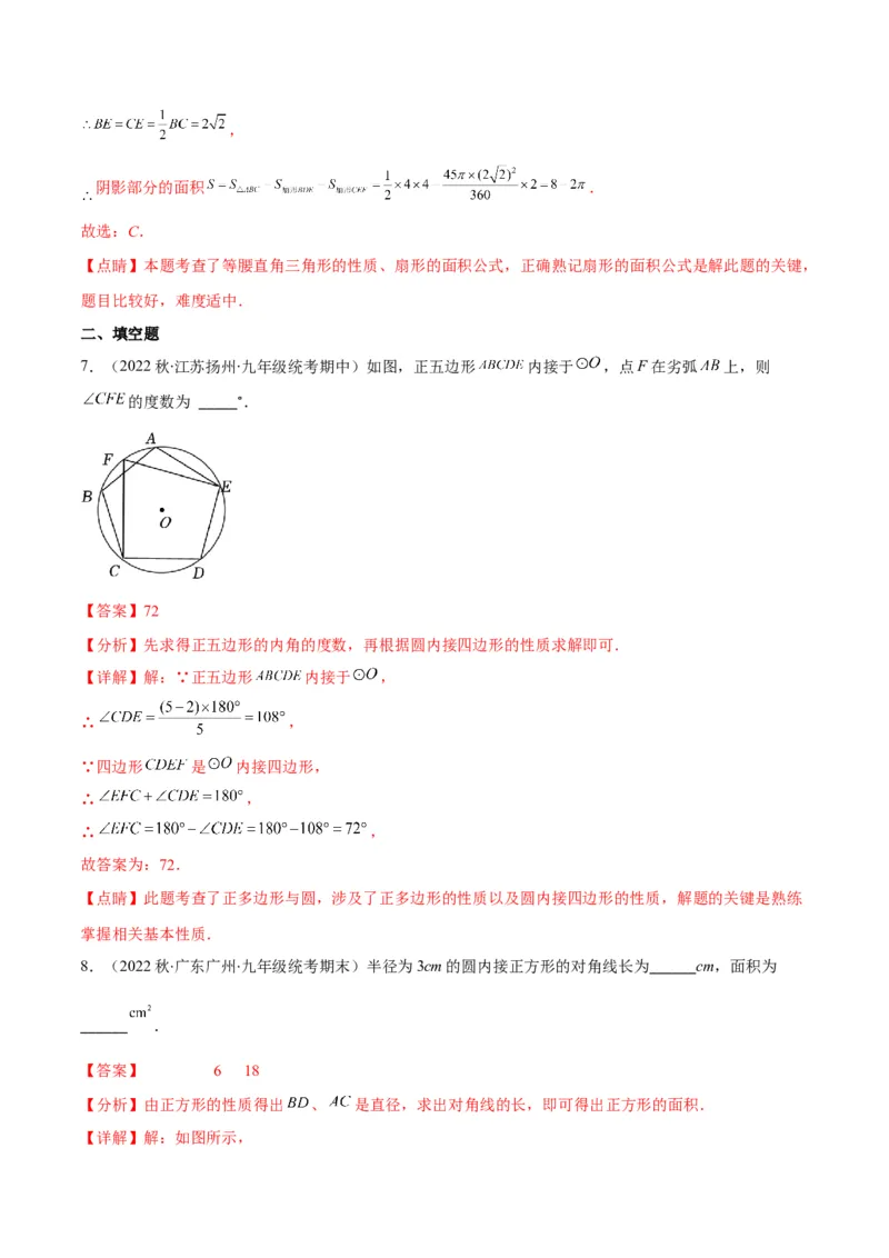 专题14正多边形和圆、弧长和扇形的面积(解析版)（重点突围）_北师大初中数学_9上-北师大版初中数学_06专项讲练