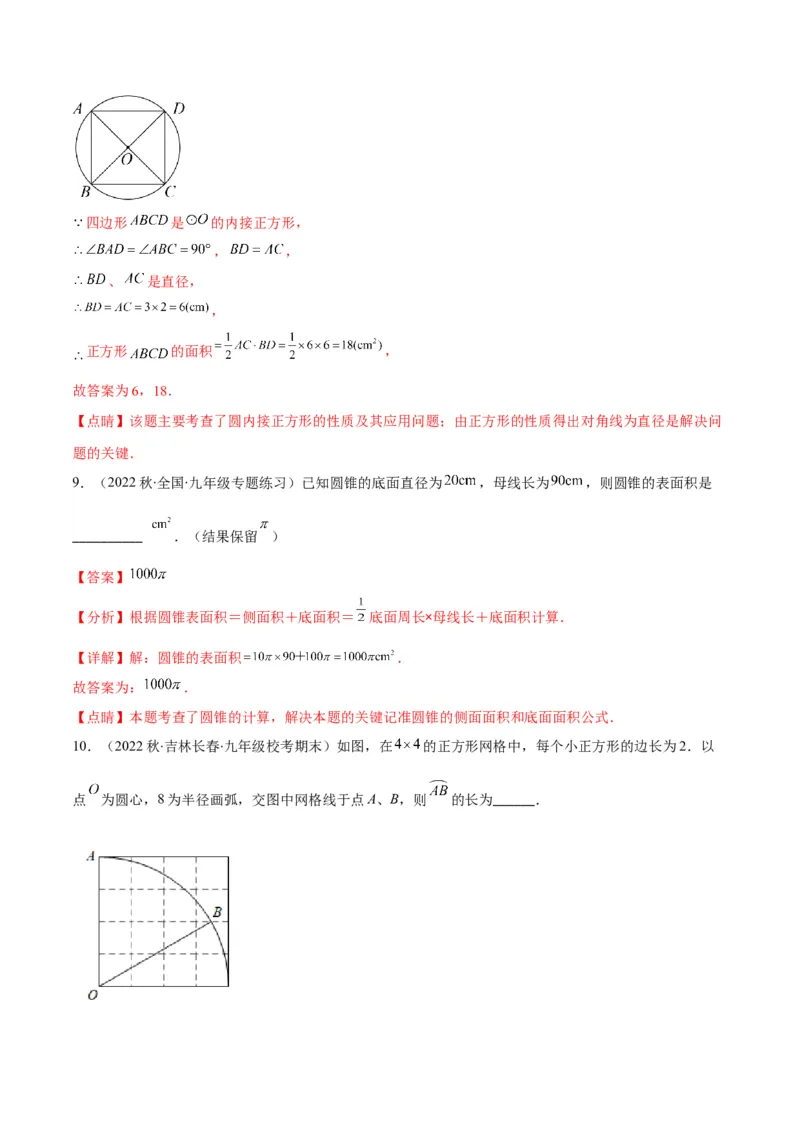 专题14正多边形和圆、弧长和扇形的面积(解析版)（重点突围）_北师大初中数学_9上-北师大版初中数学_06专项讲练
