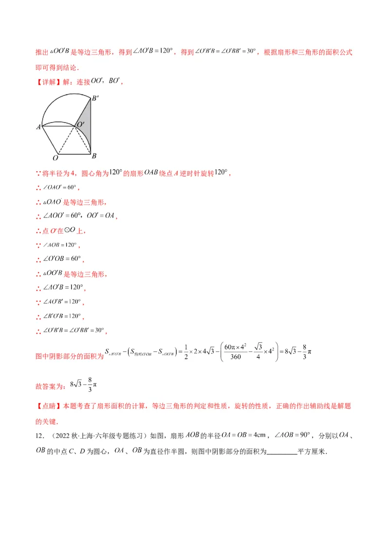 专题14正多边形和圆、弧长和扇形的面积(解析版)（重点突围）_北师大初中数学_9上-北师大版初中数学_06专项讲练