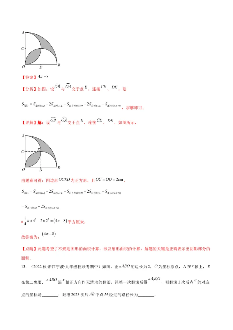 专题14正多边形和圆、弧长和扇形的面积(解析版)（重点突围）_北师大初中数学_9上-北师大版初中数学_06专项讲练