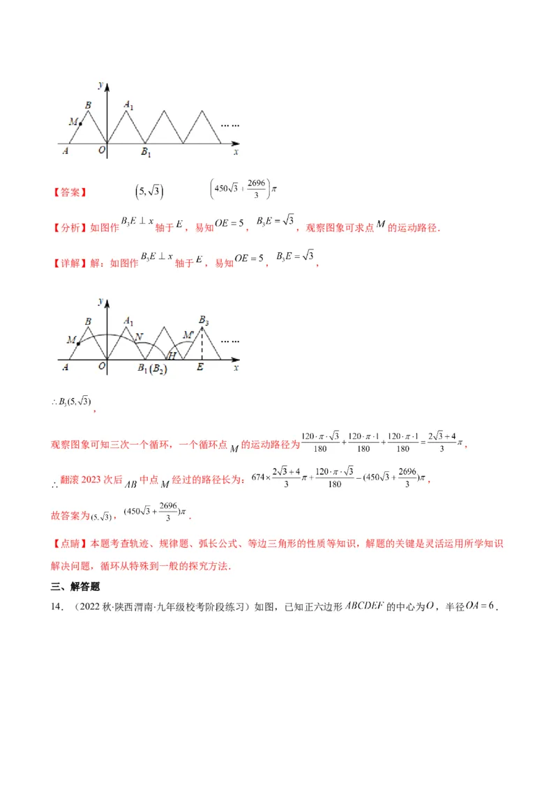 专题14正多边形和圆、弧长和扇形的面积(解析版)（重点突围）_北师大初中数学_9上-北师大版初中数学_06专项讲练