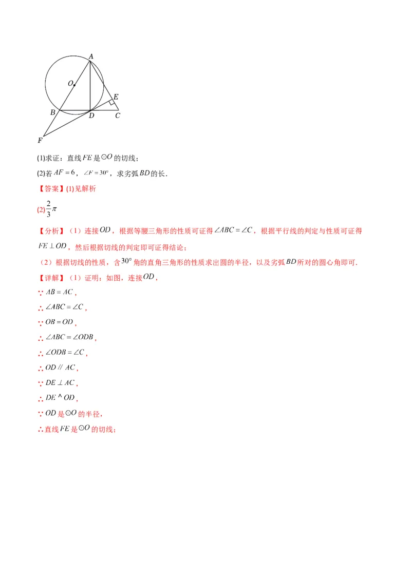 专题14正多边形和圆、弧长和扇形的面积(解析版)（重点突围）_北师大初中数学_9上-北师大版初中数学_06专项讲练