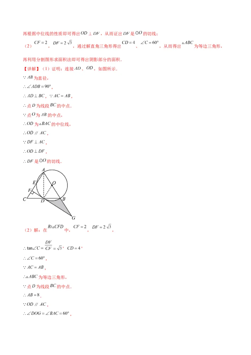 专题14正多边形和圆、弧长和扇形的面积(解析版)（重点突围）_北师大初中数学_9上-北师大版初中数学_06专项讲练