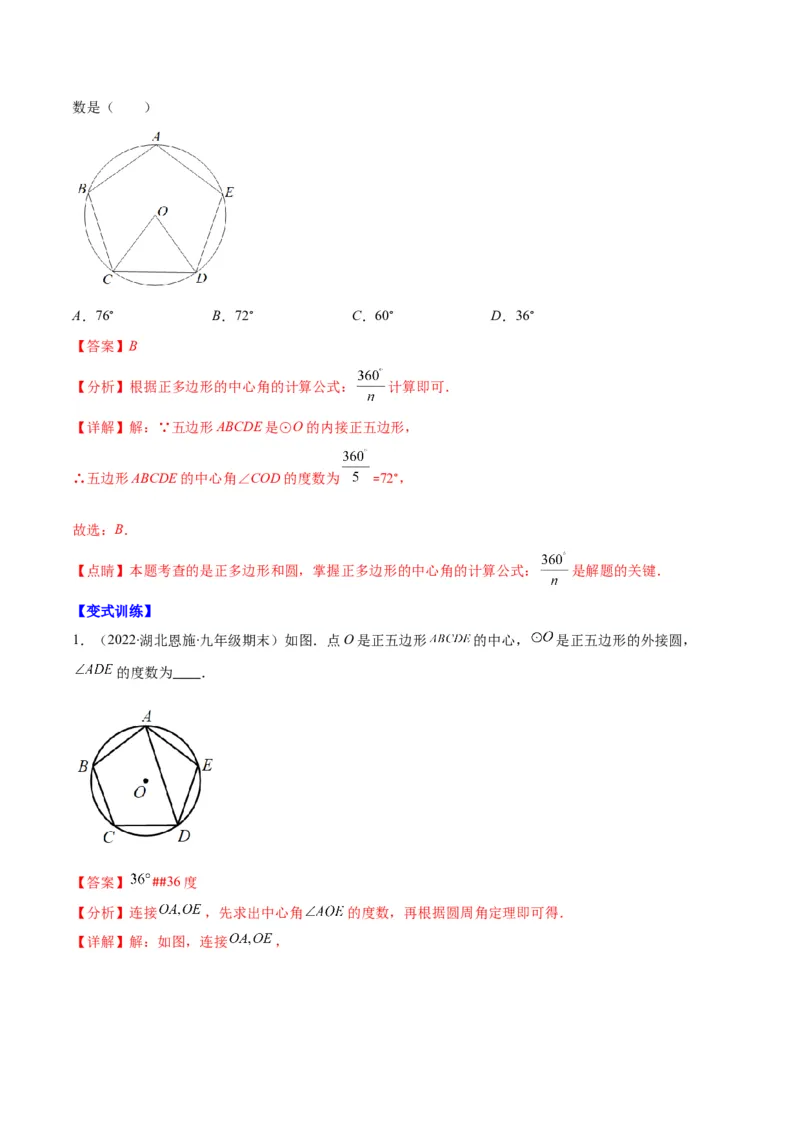 专题14正多边形和圆、弧长和扇形的面积(解析版)（重点突围）_北师大初中数学_9上-北师大版初中数学_06专项讲练