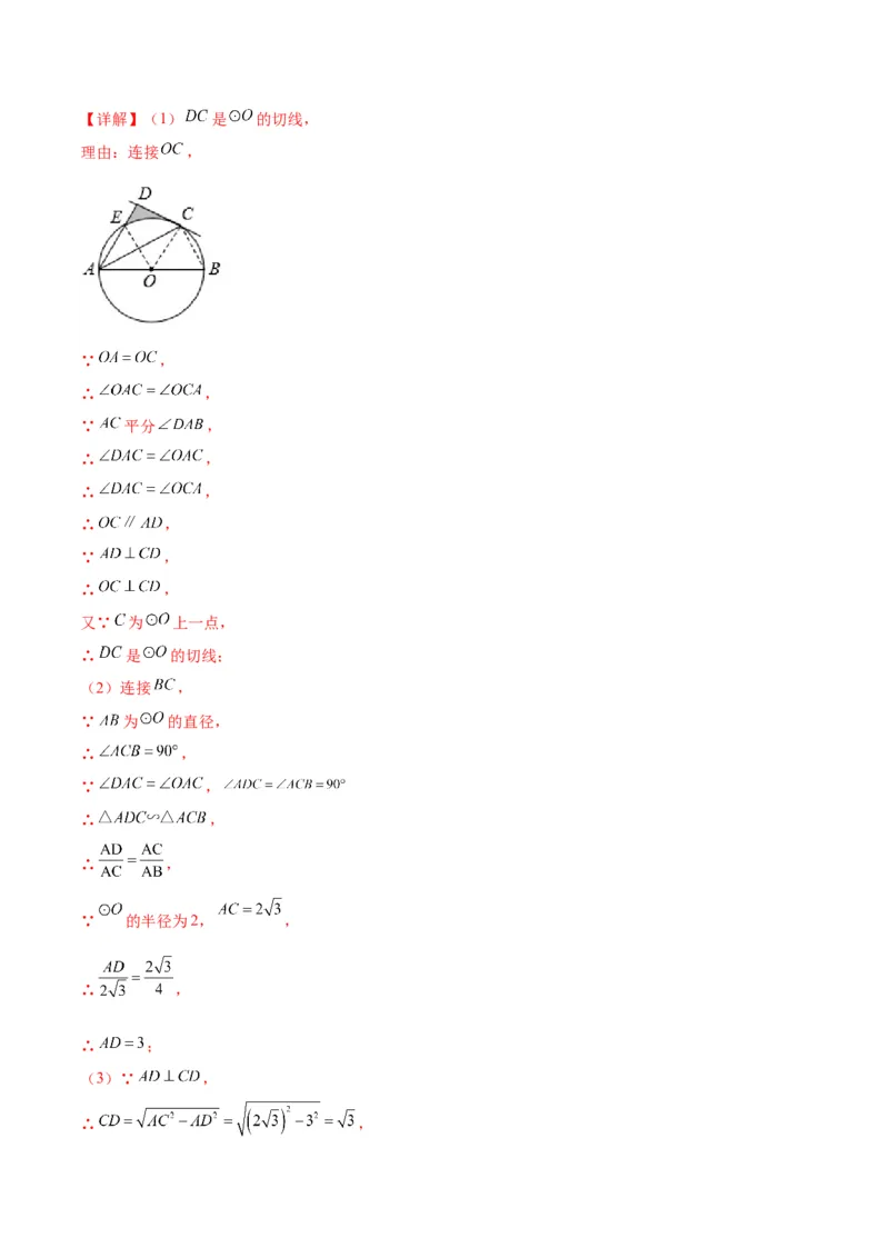 专题14正多边形和圆、弧长和扇形的面积(解析版)（重点突围）_北师大初中数学_9上-北师大版初中数学_06专项讲练