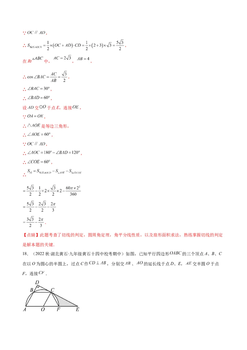 专题14正多边形和圆、弧长和扇形的面积(解析版)（重点突围）_北师大初中数学_9上-北师大版初中数学_06专项讲练