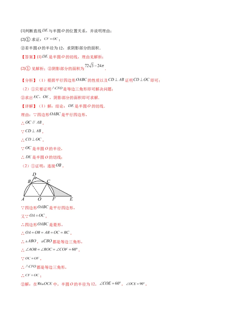 专题14正多边形和圆、弧长和扇形的面积(解析版)（重点突围）_北师大初中数学_9上-北师大版初中数学_06专项讲练