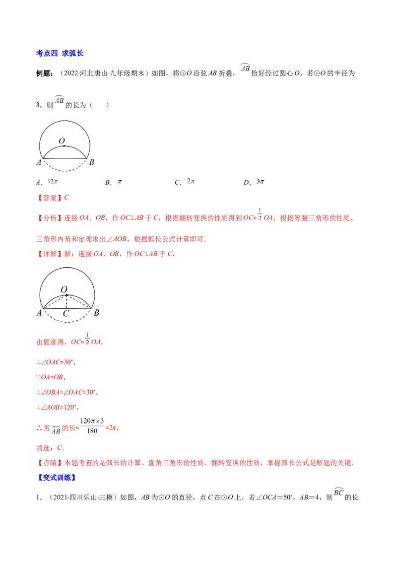 专题14正多边形和圆、弧长和扇形的面积(解析版)（重点突围）_北师大初中数学_9上-北师大版初中数学_06专项讲练