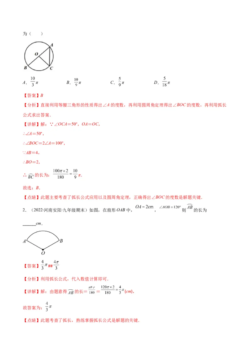 专题14正多边形和圆、弧长和扇形的面积(解析版)（重点突围）_北师大初中数学_9上-北师大版初中数学_06专项讲练
