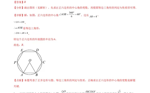 专题14正多边形和圆、弧长和扇形的面积(解析版)（重点突围）_北师大初中数学_9上-北师大版初中数学_06专项讲练