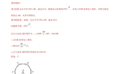 专题14正多边形和圆、弧长和扇形的面积(解析版)（重点突围）_北师大初中数学_9上-北师大版初中数学_06专项讲练
