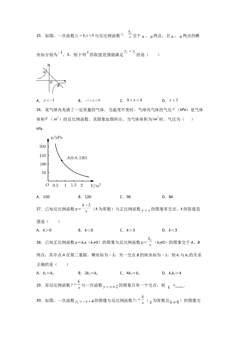 专题44反比例函数的应用(基础题型)(原卷版)_北师大初中数学_9上-北师大版初中数学_06专项讲练_满分攻略2022-2023学年九年级数学上册《基础题型+重难题型》高分突破系列（北师大版）
