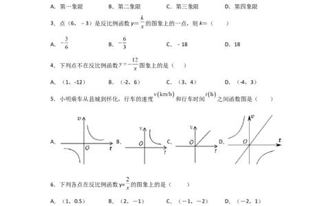 专题44反比例函数的应用(基础题型)(原卷版)_北师大初中数学_9上-北师大版初中数学_06专项讲练_满分攻略2022-2023学年九年级数学上册《基础题型+重难题型》高分突破系列（北师大版）
