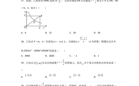 专题44反比例函数的应用(基础题型)(原卷版)_北师大初中数学_9上-北师大版初中数学_06专项讲练_满分攻略2022-2023学年九年级数学上册《基础题型+重难题型》高分突破系列（北师大版）