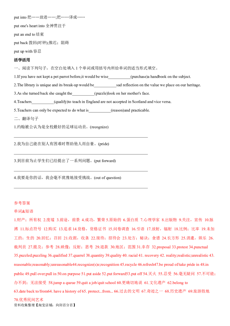 专题26政治、历史时间及文化渊源和文化遗产-2024年高考英语一轮复习主题词汇&阅读一遍过_03高考英语_新高考复习资料_2024年新高考资料_专项复习资料_教师版（含答案解析）