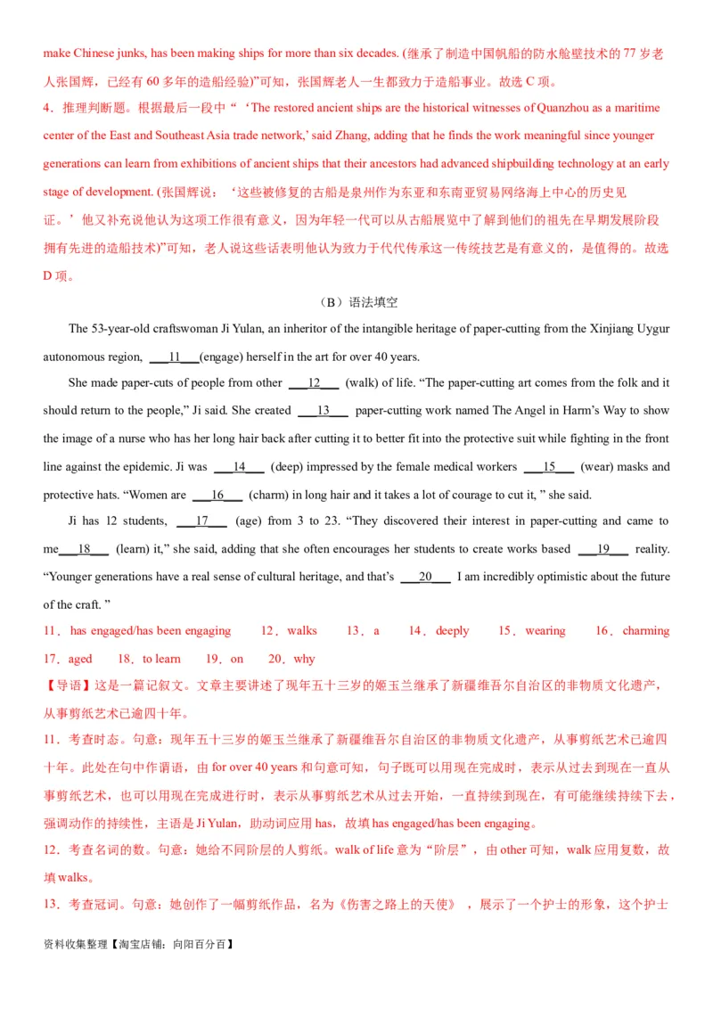 专题26政治、历史时间及文化渊源和文化遗产-2024年高考英语一轮复习主题词汇&阅读一遍过_03高考英语_新高考复习资料_2024年新高考资料_专项复习资料_教师版（含答案解析）