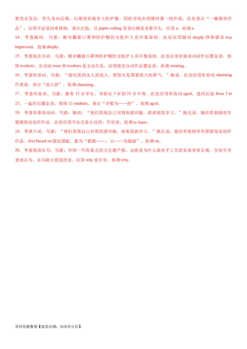 专题26政治、历史时间及文化渊源和文化遗产-2024年高考英语一轮复习主题词汇&阅读一遍过_03高考英语_新高考复习资料_2024年新高考资料_专项复习资料_教师版（含答案解析）