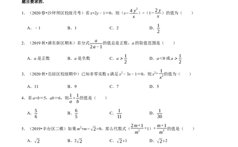 专题5.6分式的求值问题（重难点培优）-八年级数学下册尖子生同步培优题典（原卷版）北师大版_北师大初中数学_8下-北师大版初中数学_旧版-可参考_05习题试卷_1课时练习