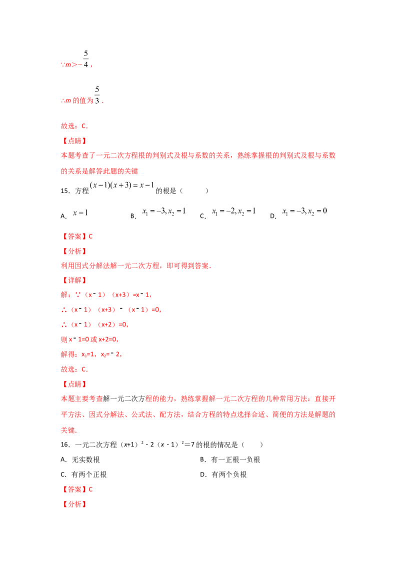 专题13用因式分解法求解一元二次方程(重难题型)（解析版）_北师大初中数学_9上-北师大版初中数学_06专项讲练