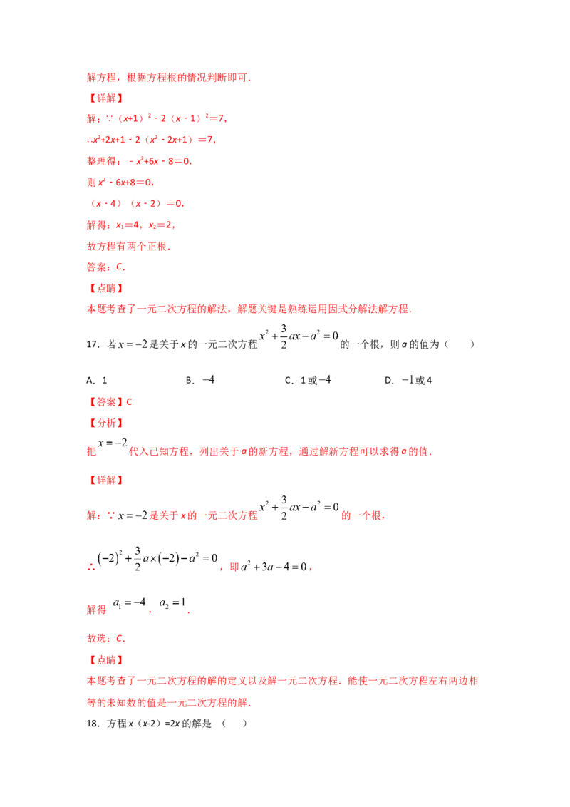 专题13用因式分解法求解一元二次方程(重难题型)（解析版）_北师大初中数学_9上-北师大版初中数学_06专项讲练