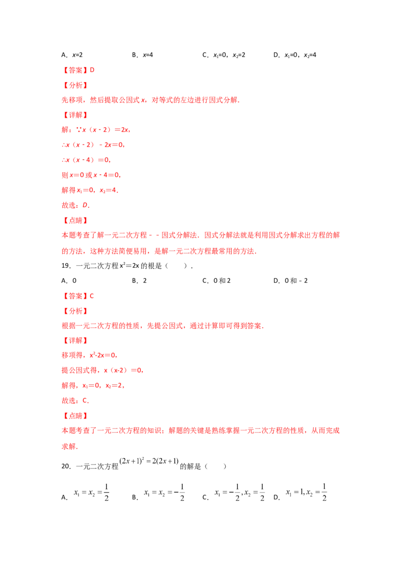 专题13用因式分解法求解一元二次方程(重难题型)（解析版）_北师大初中数学_9上-北师大版初中数学_06专项讲练