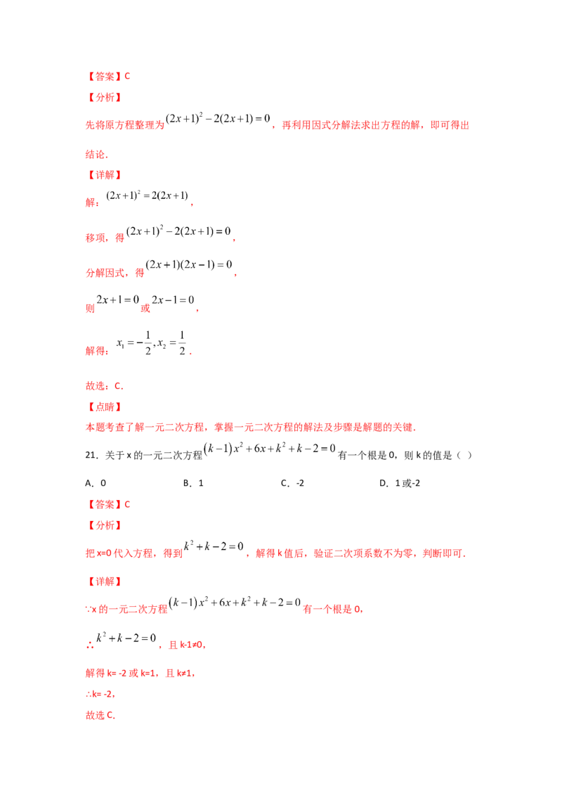 专题13用因式分解法求解一元二次方程(重难题型)（解析版）_北师大初中数学_9上-北师大版初中数学_06专项讲练