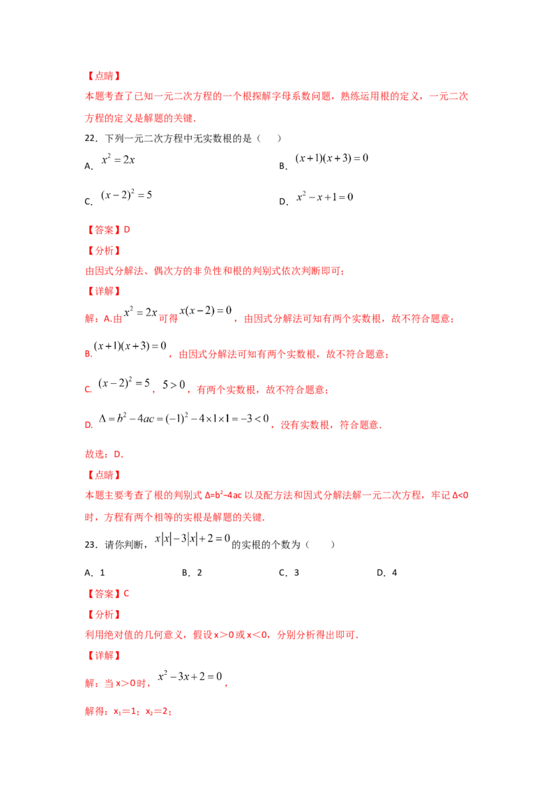 专题13用因式分解法求解一元二次方程(重难题型)（解析版）_北师大初中数学_9上-北师大版初中数学_06专项讲练
