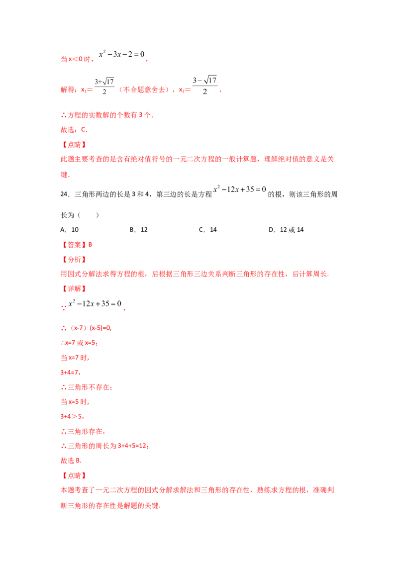 专题13用因式分解法求解一元二次方程(重难题型)（解析版）_北师大初中数学_9上-北师大版初中数学_06专项讲练